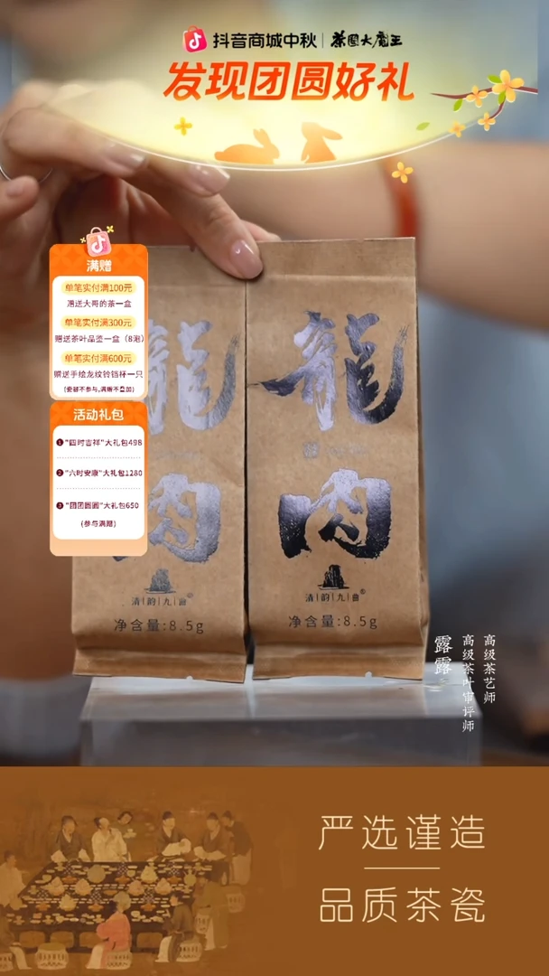 【清韵九曲】（新）龙肉8.5g 2泡