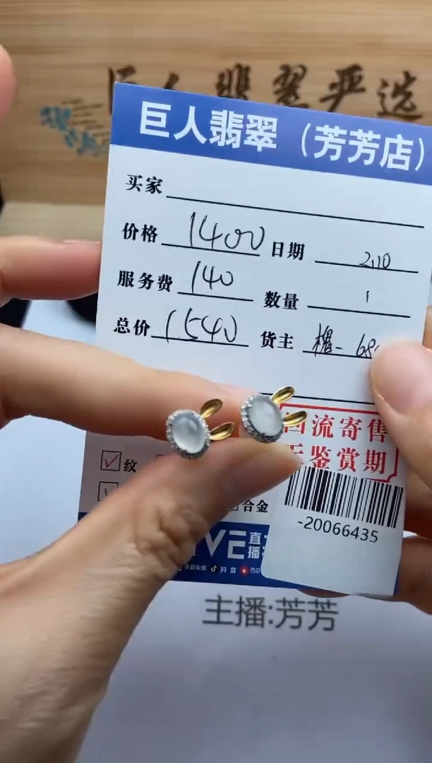 【闪购商品】翡翠颈饰18K金镶嵌耳钉多人-20066435