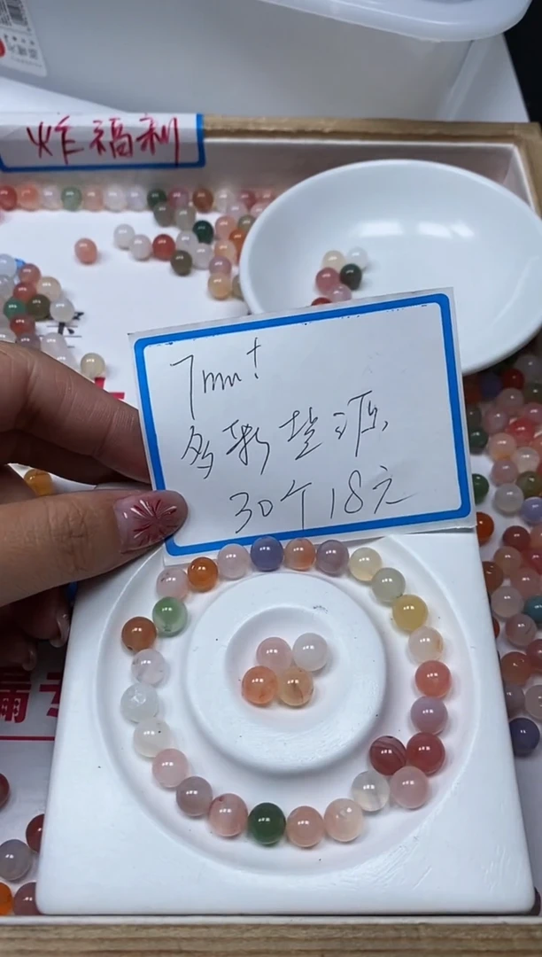 【闪购商品】玛瑙/玉髓散珠未镶嵌B1875彩虹糖盐源7mm30个18元
