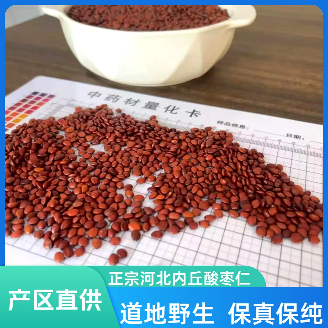 正宗失眠酸枣仁茶河北邢台酸枣仁酸枣仁睡眠专用纯太行山酸枣仁粉