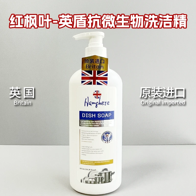 Hamshere红枫叶-英国原装进口英盾抗微生物洗洁精-YG01(1瓶装)