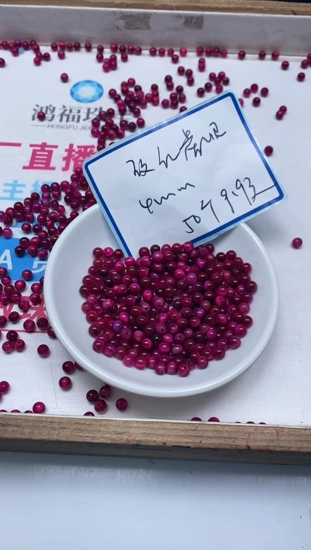 硅化玉散珠未镶嵌B2223玫红虎 眼4mm50个9.9元