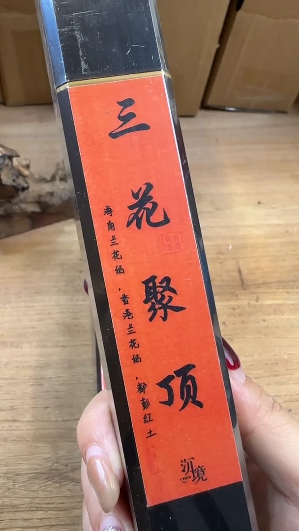 线香24号 三花聚顶 50克*2