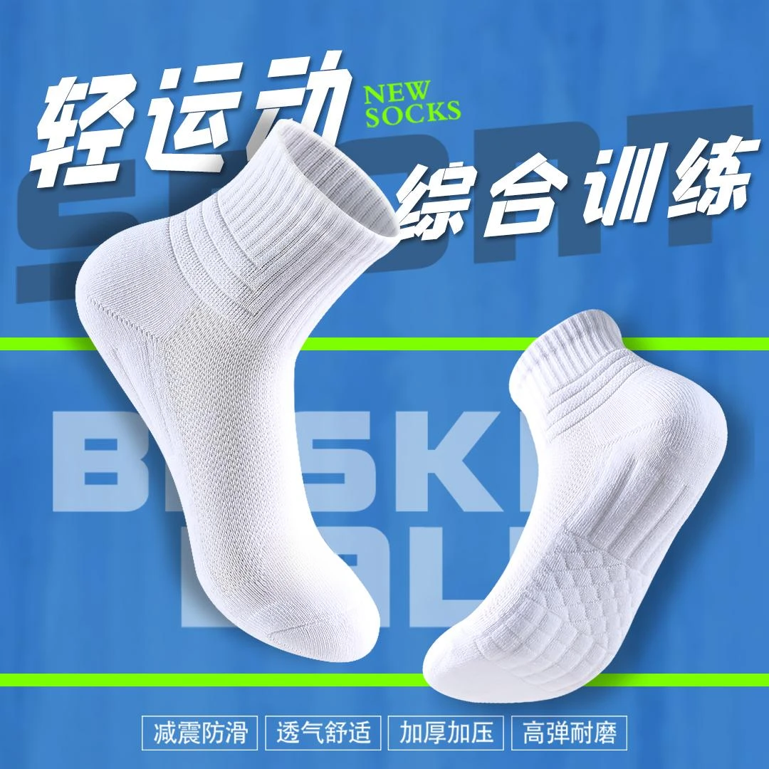 10A抗菌防臭综合训练袜加厚毛巾底吸汗透气中长筒男专业运动袜子