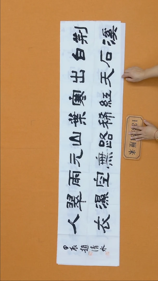 书法赵清水  江西 34*136