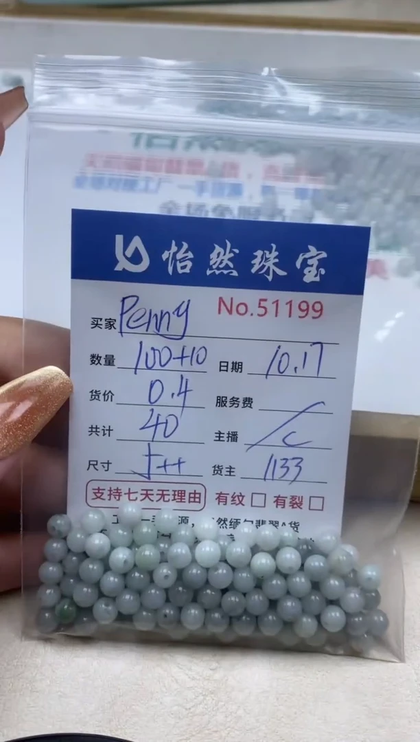 散珠翡翠P****姐单：51199