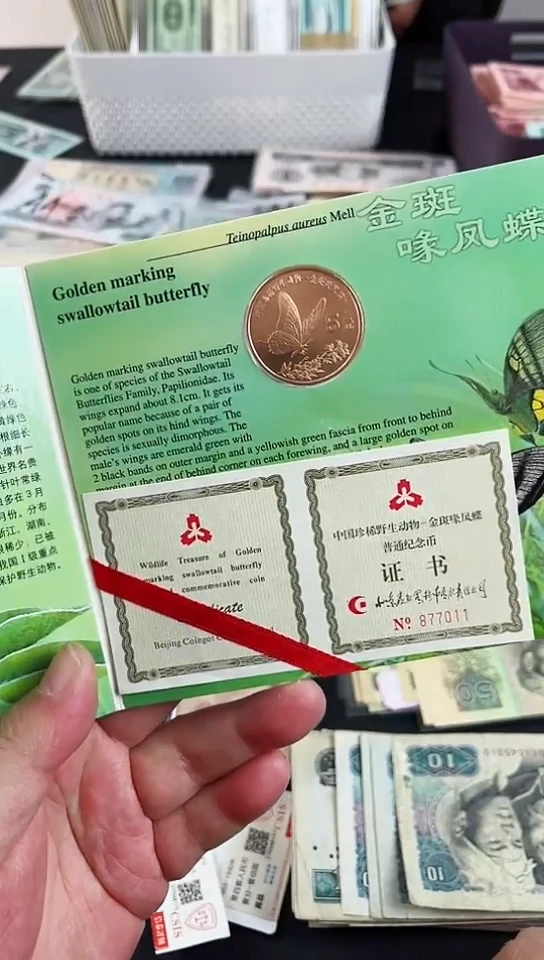 【闪购商品】花蝴蝶纪念币康银阁原册【保真】