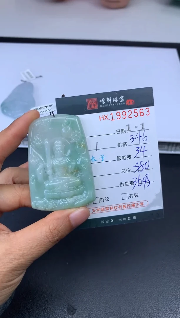 未镶嵌挂件翡翠哈轩 挂件1