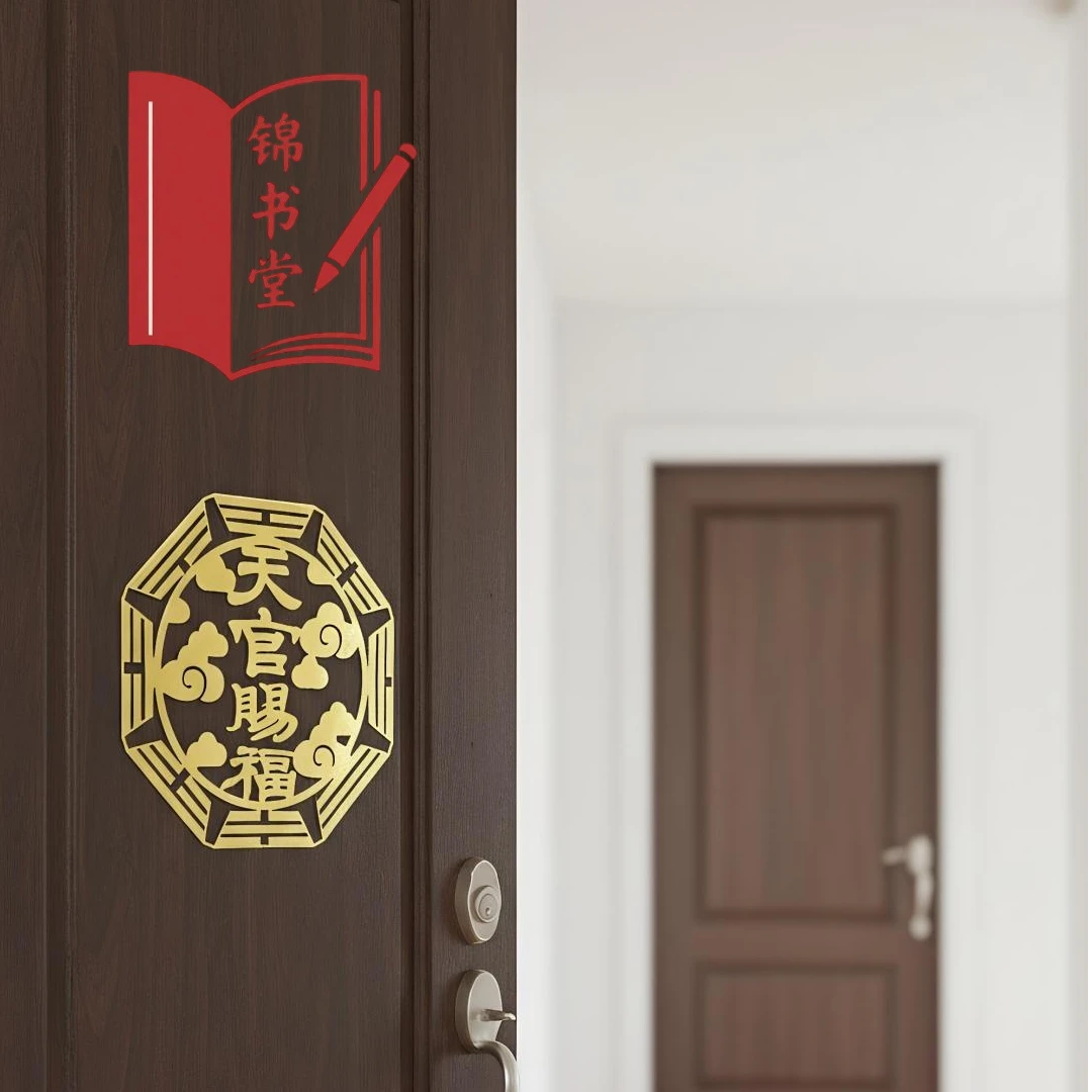 天官赐福贴纸隐形门门对门