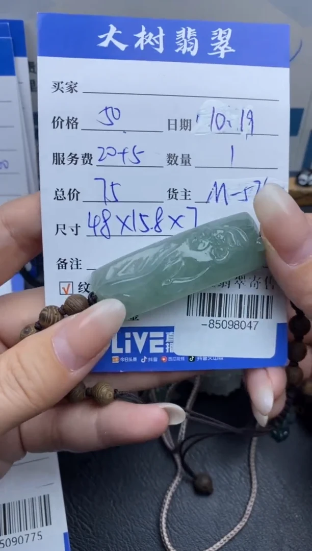 颈饰未镶嵌翡翠多人-85098047