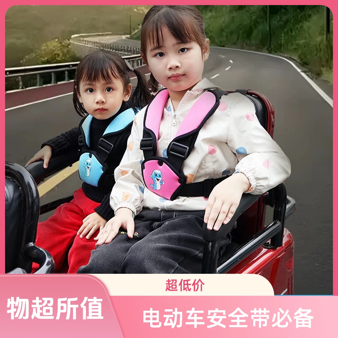 电动三轮车后座儿童安全带双胞胎防摔保险带电瓶车固定绑带带娃