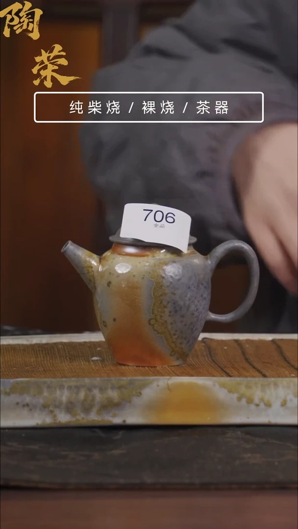 陶荣柴烧手工制作