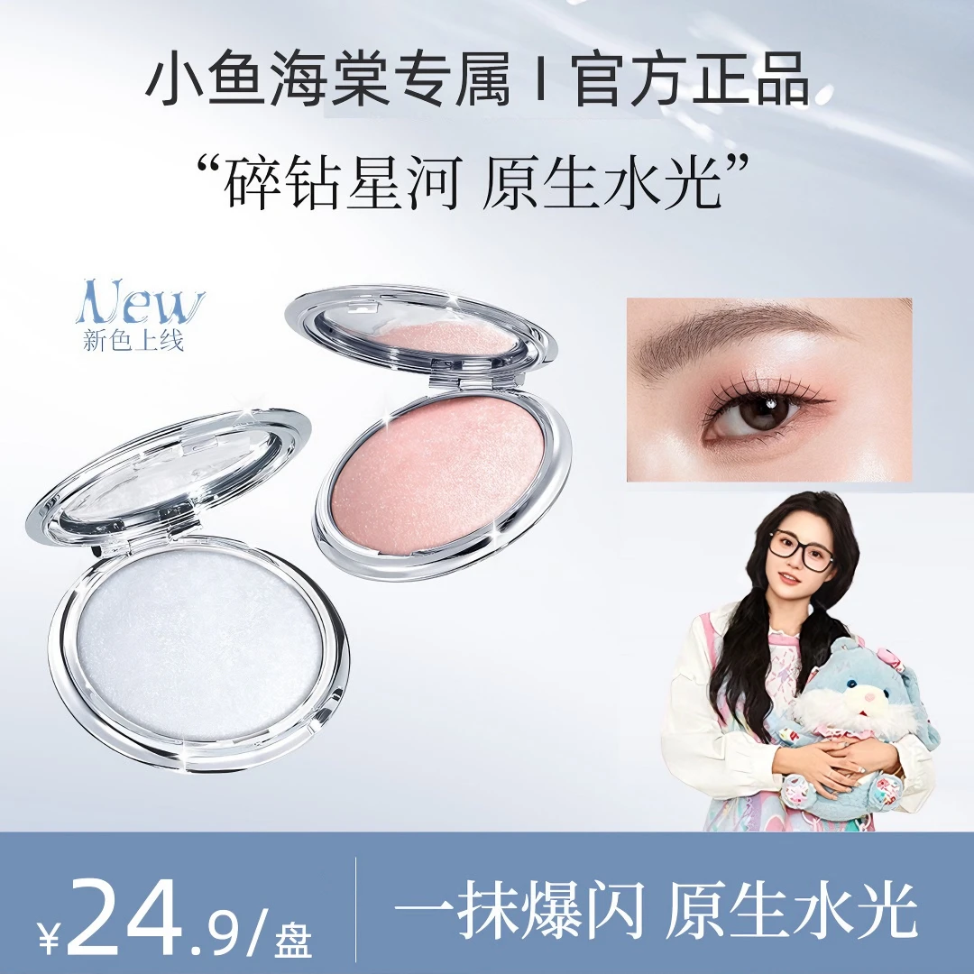 【小鱼海棠专属】FOCA菲高光膏鹿儿细腻水光浴高光星钻碎钻自然提亮