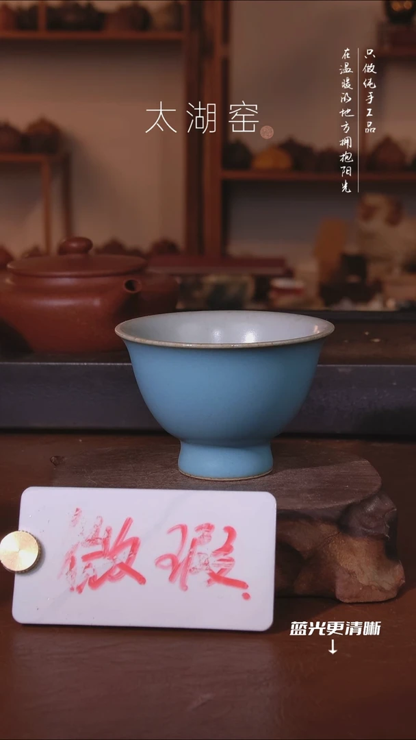 陶瓷?****?太湖窑 0903