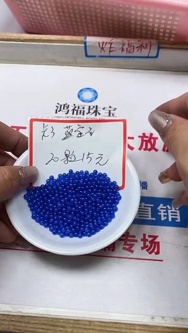 【闪购商品】蓝宝石散珠未镶嵌B2132蓝 宝石3mm20个15元