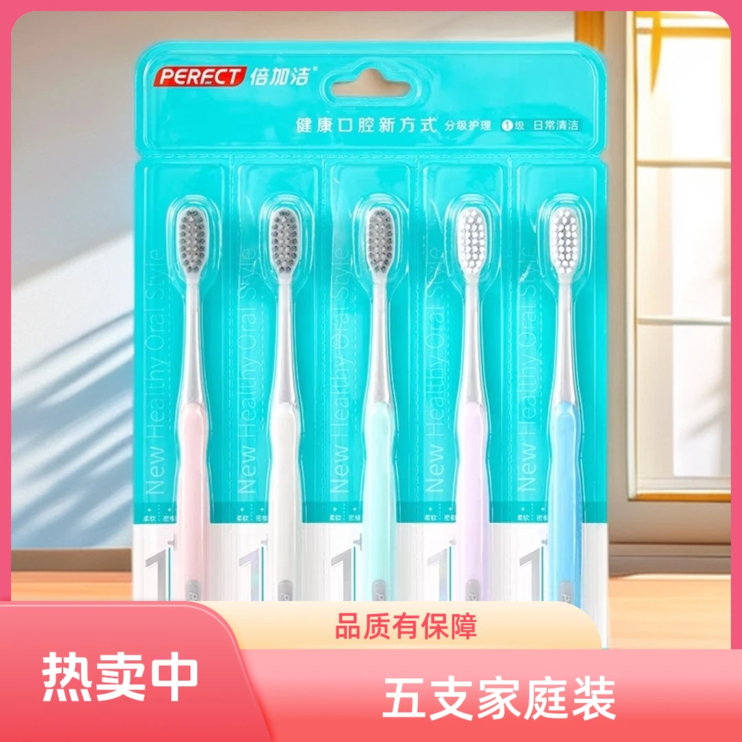 倍加洁软毛牙刷宽头情侣男女士成人家庭装