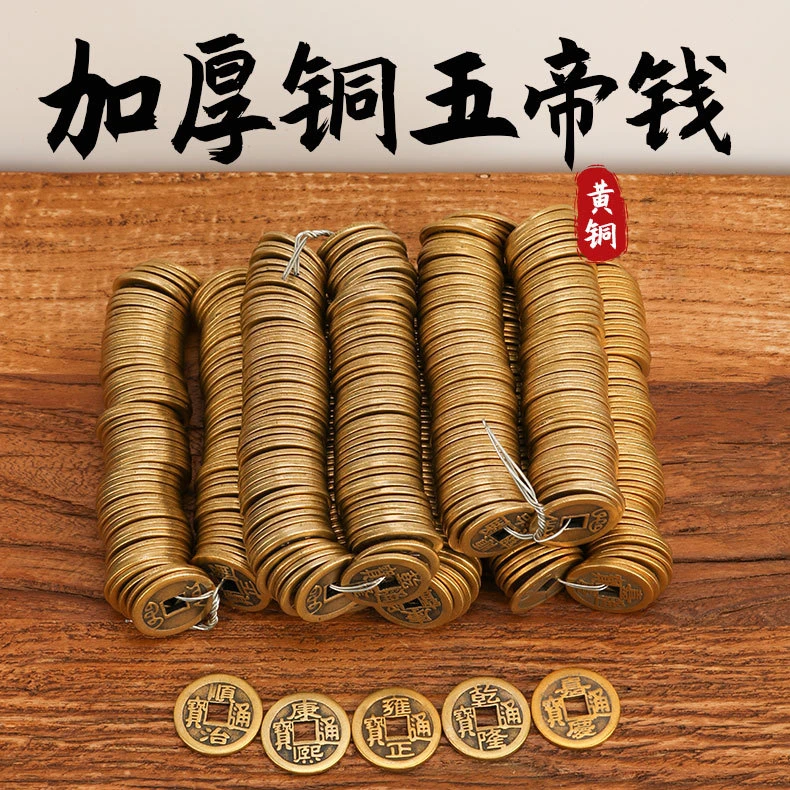 加厚五帝钱压门槛门槛石专用复古黄铜五帝钱家庭装饰品中式摆件