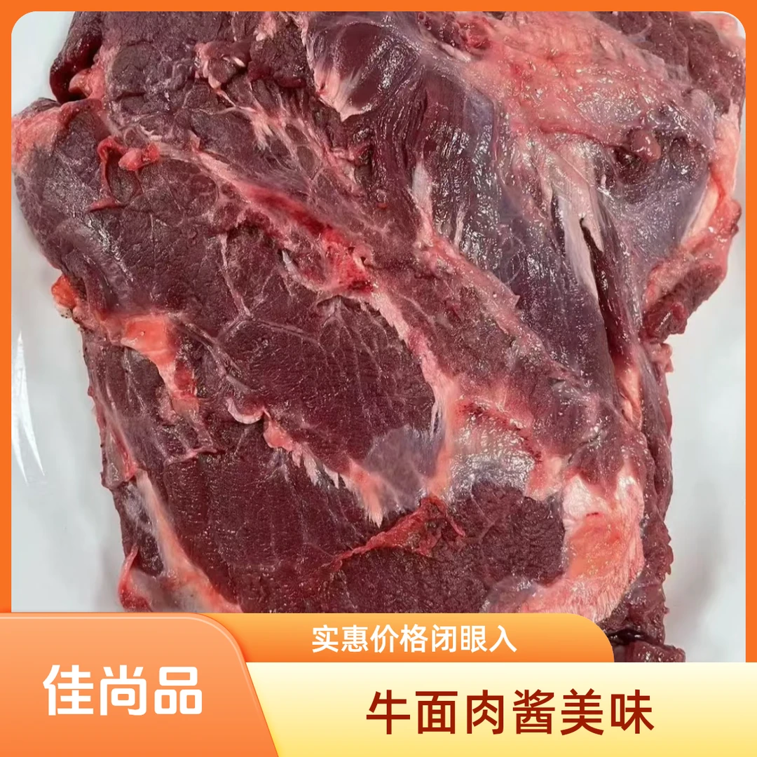 牛面肉酱卤红烧直播性价比好顺丰包邮牛肉