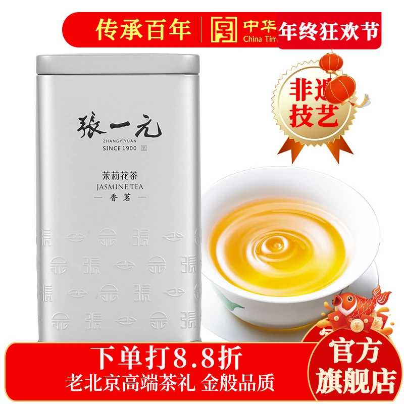 张一元茉莉花茶叶香茗浓香型新春茶伴手礼盒装礼品口粮茶特级银罐