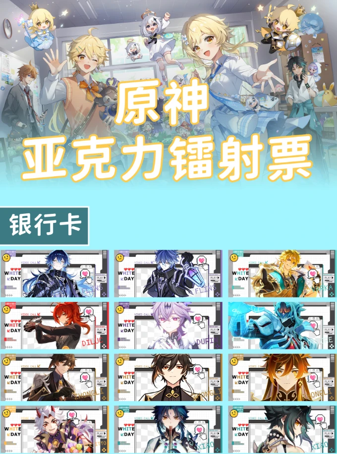 《原神》周边精美亚克力系列镭射卡 同人二创