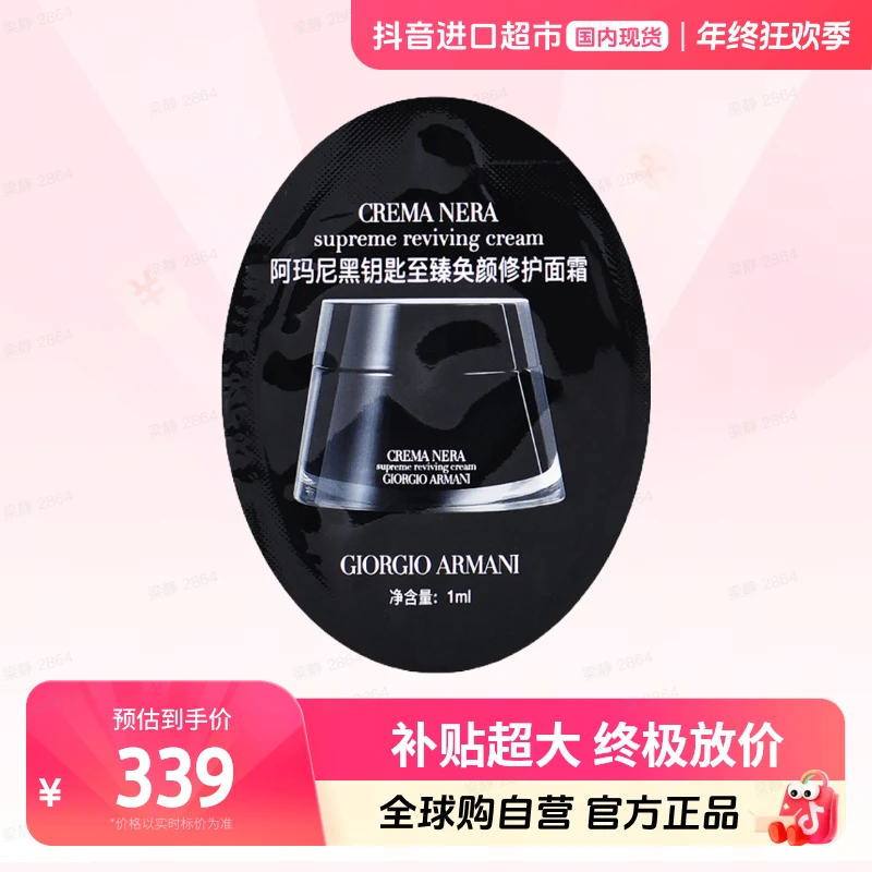 【国内现货】阿玛尼正品黑钥匙至臻奂颜修护面霜1ml×50片 礼盒装【h】