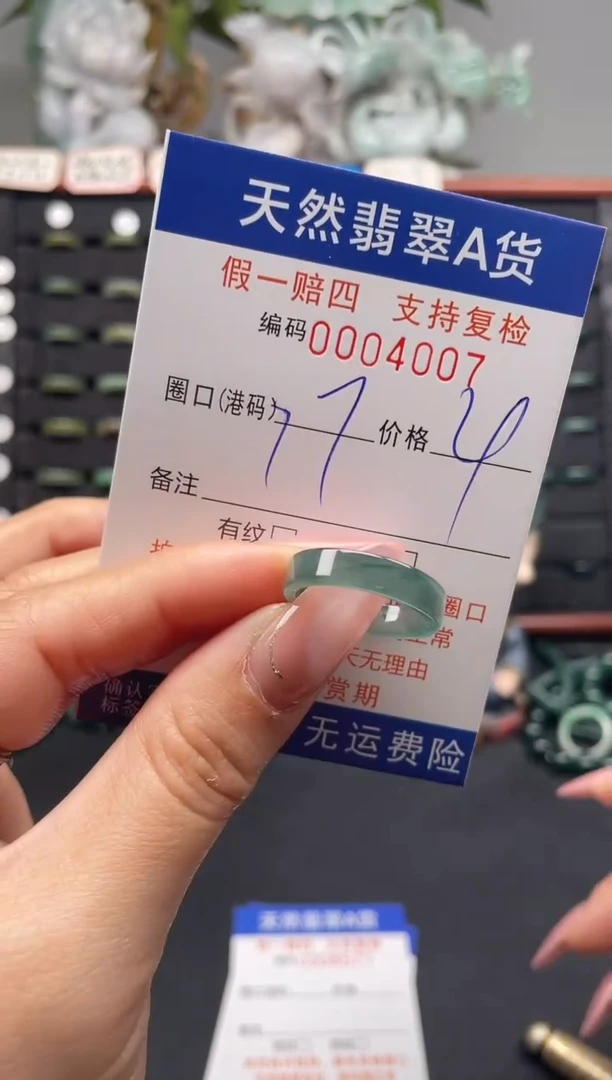 未镶嵌戒指翡翠17*4007