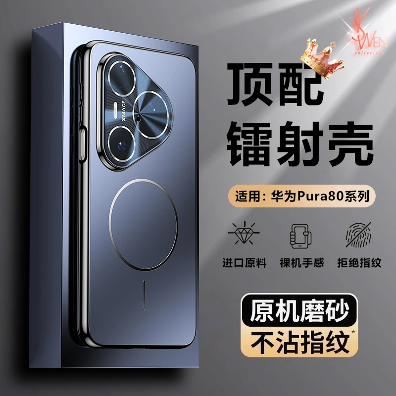 华为Pura80Pro+手机壳镭射镜头膜全包防摔ultra电镀硅胶超薄磁吸p