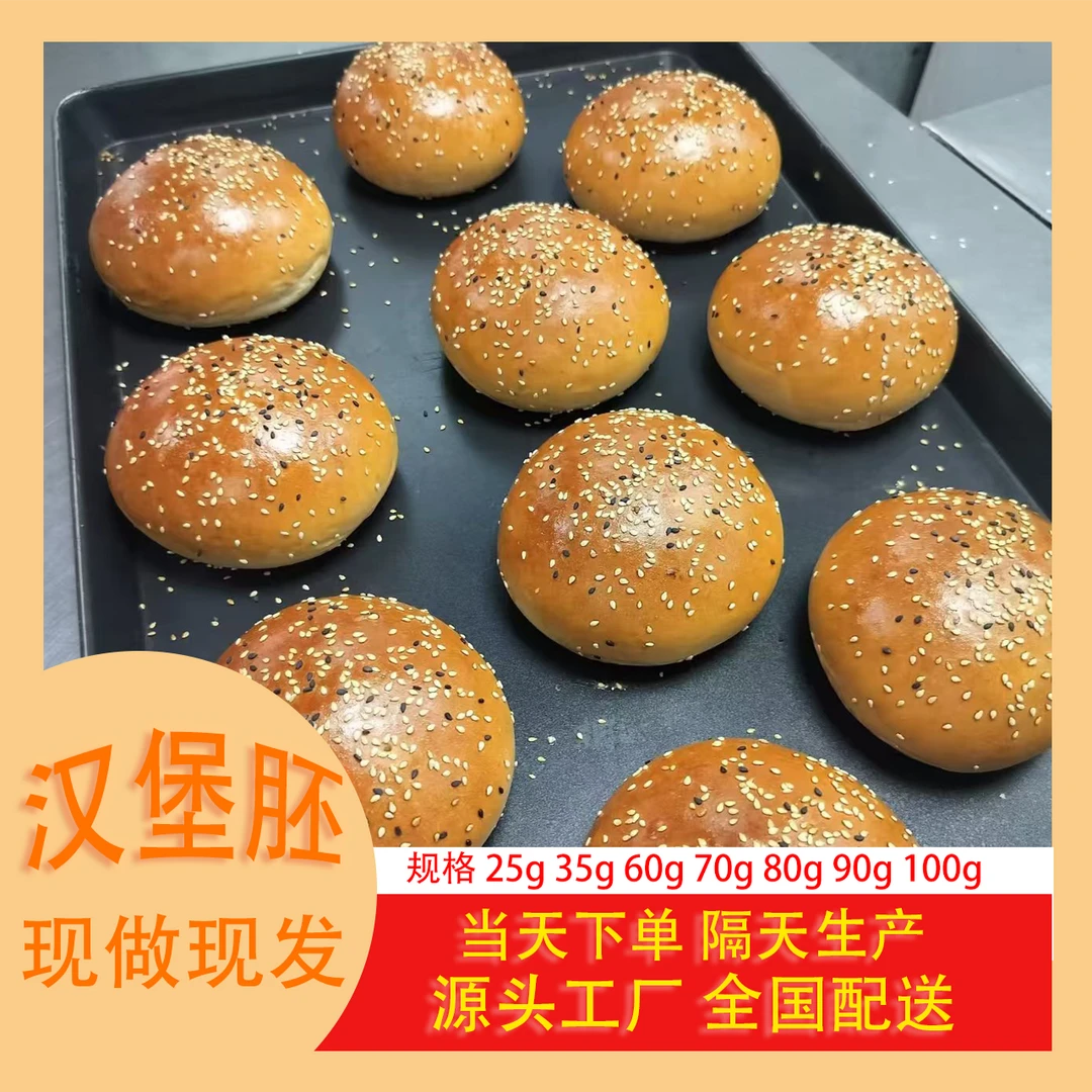 原味美式汉堡胚（可定制）