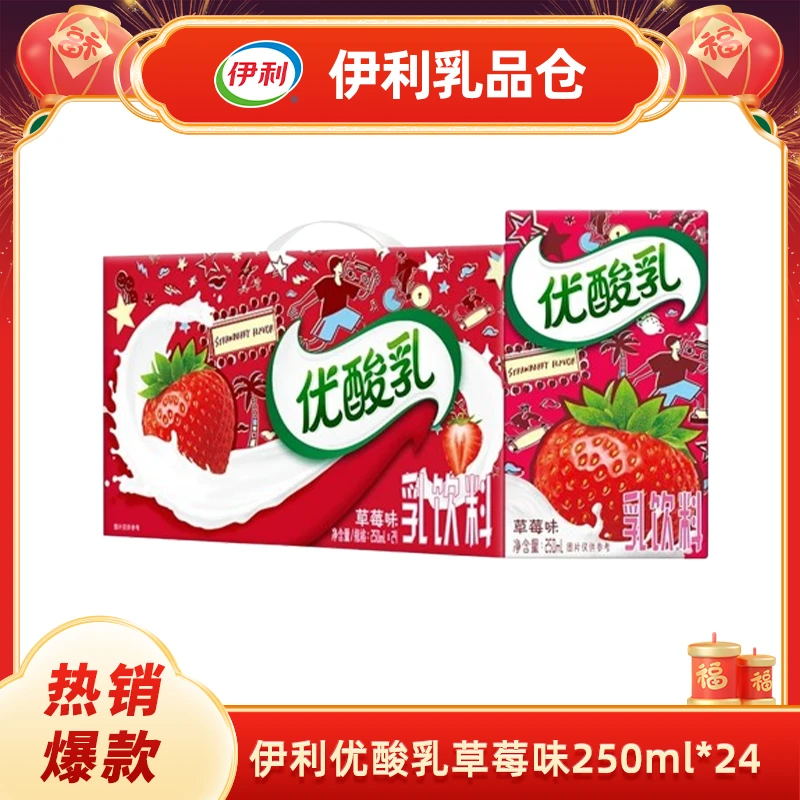 【京东快递，次日送达】伊利优酸乳草莓味250ml*24【5月】早餐必备营养奶