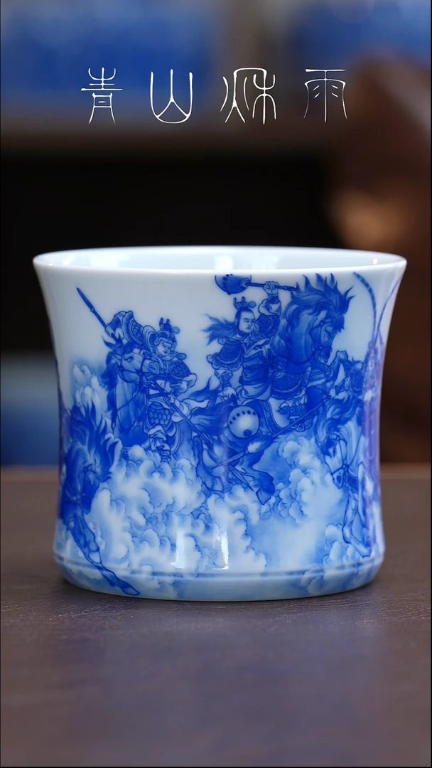 青山秋雨陆文龙主人杯陶瓷