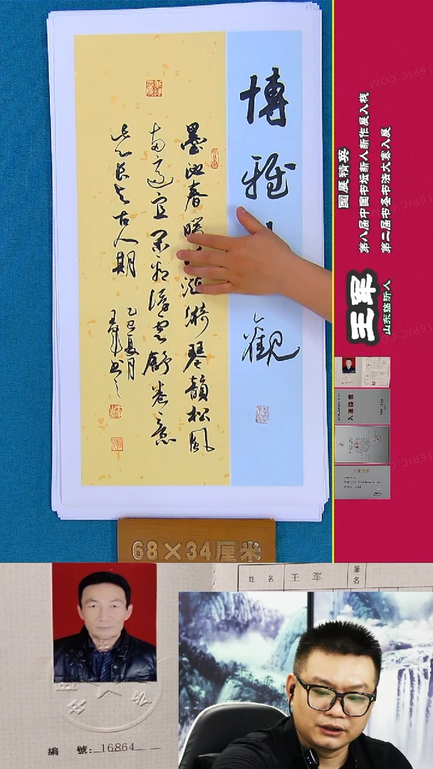 书法166A王军书法作品