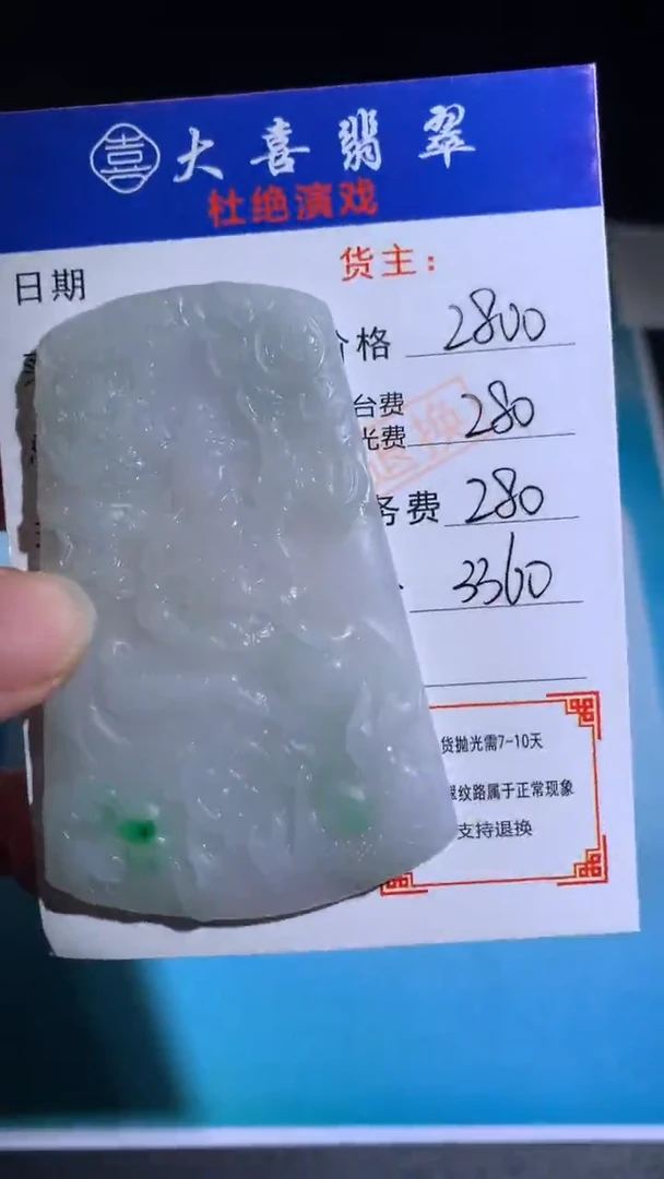 未镶嵌定制翡翠毛货-不退不换