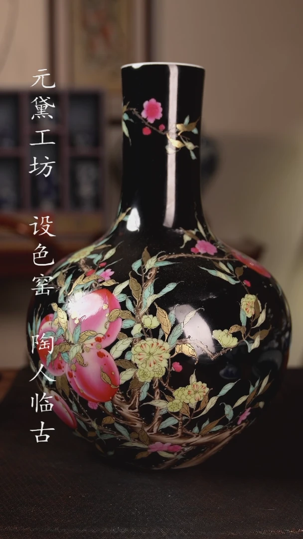 【闪购商品】十里云裳 黑地九桃天球瓶