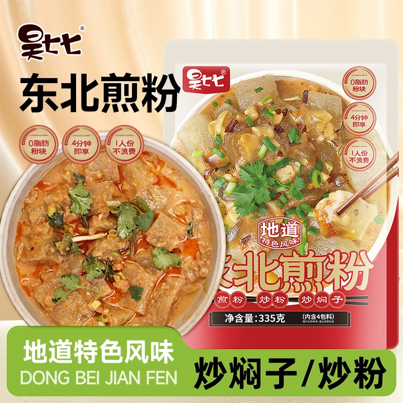 昊七七煎粉炒焖子东北特色炒粉小吃外脆里糯配料齐全速食方便小吃