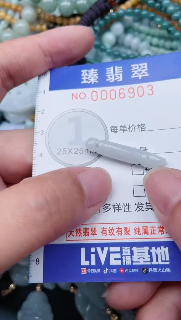 颈饰未镶嵌翡翠.0006903