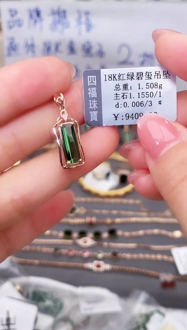 颈饰18K金镶嵌碧玺--专柜--