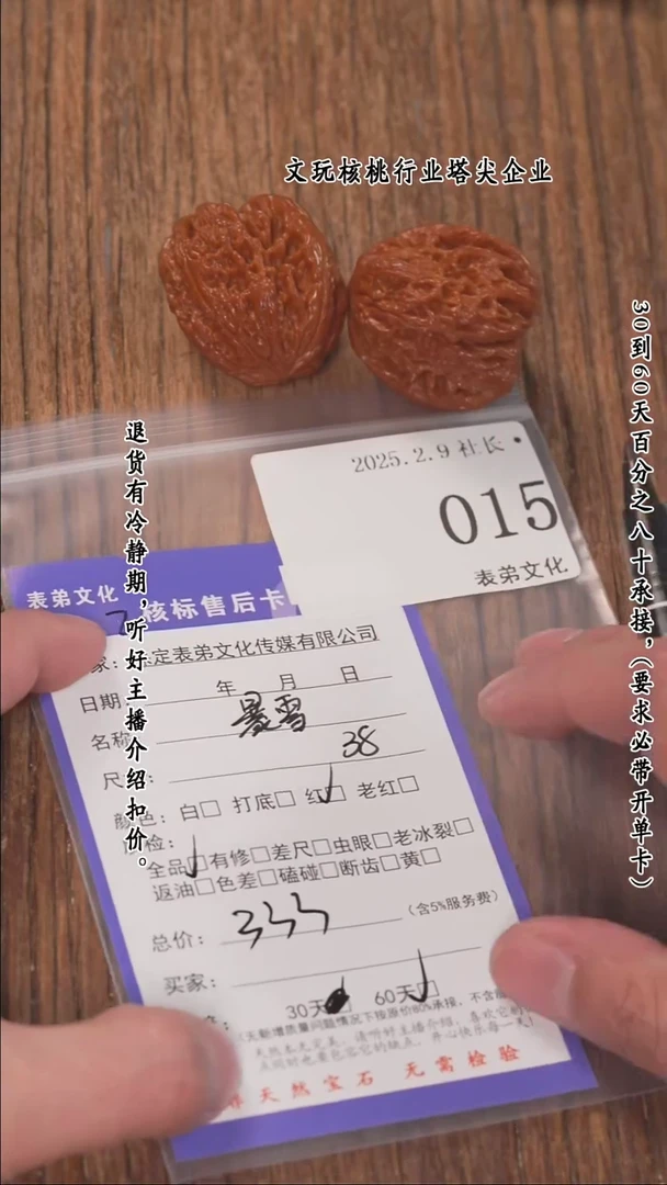 【闪购商品】文玩核桃把件015暴雪