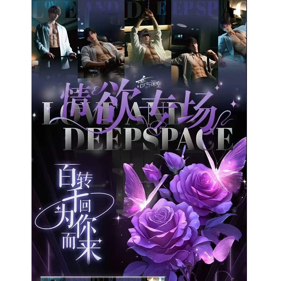 【活】鲸奇文创《情欲专场》恋与深空第一弹拍立得撕撕乐