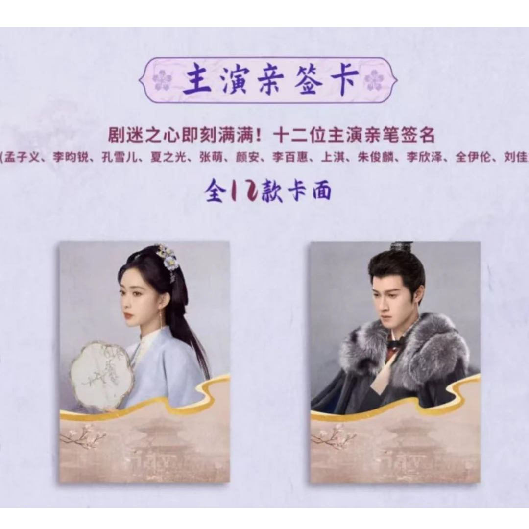 【拆盒】Hitcard《九重紫》官方影视纪念收藏卡（代拆盲盒）