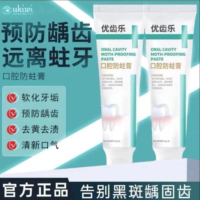 【官方旗舰】优齿乐防龋膏预防龋齿含氟牙齿釉质蛀牙防龋牙