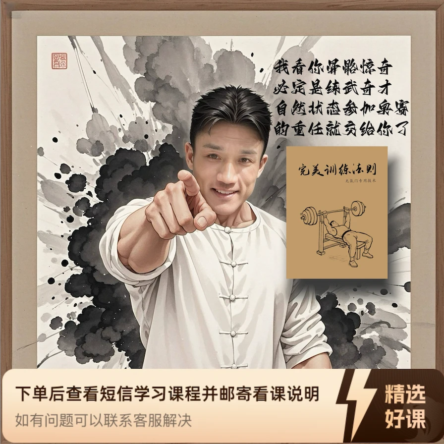 震哥-完美训练法则（留意短信解锁课程）
