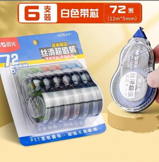 晨光72m酷黑修正带大容量实惠装多功能涂改带