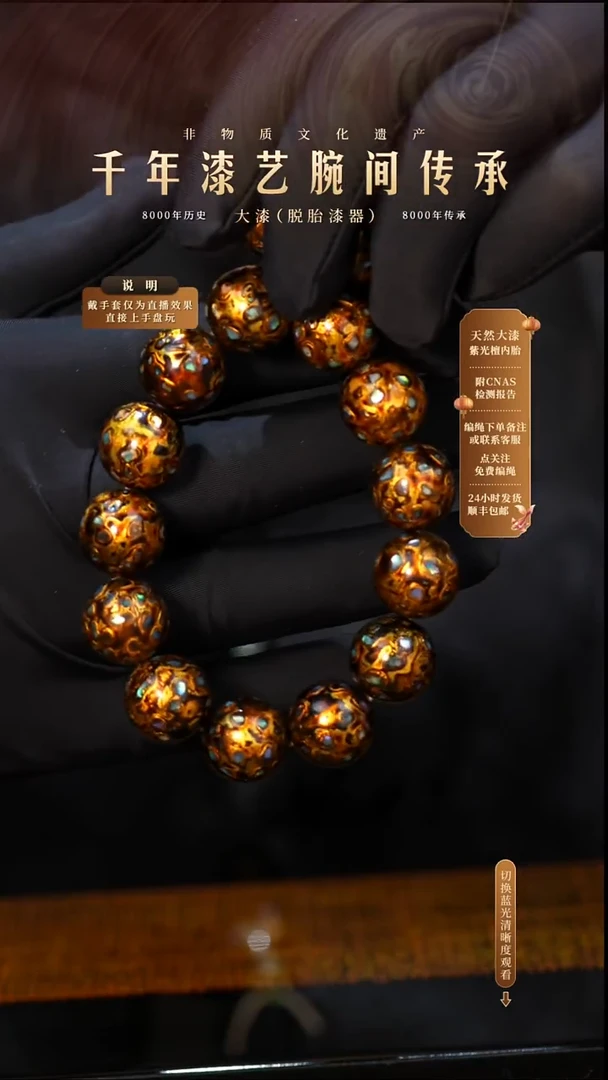 锦城大漆/手串/1.2cm*16  189