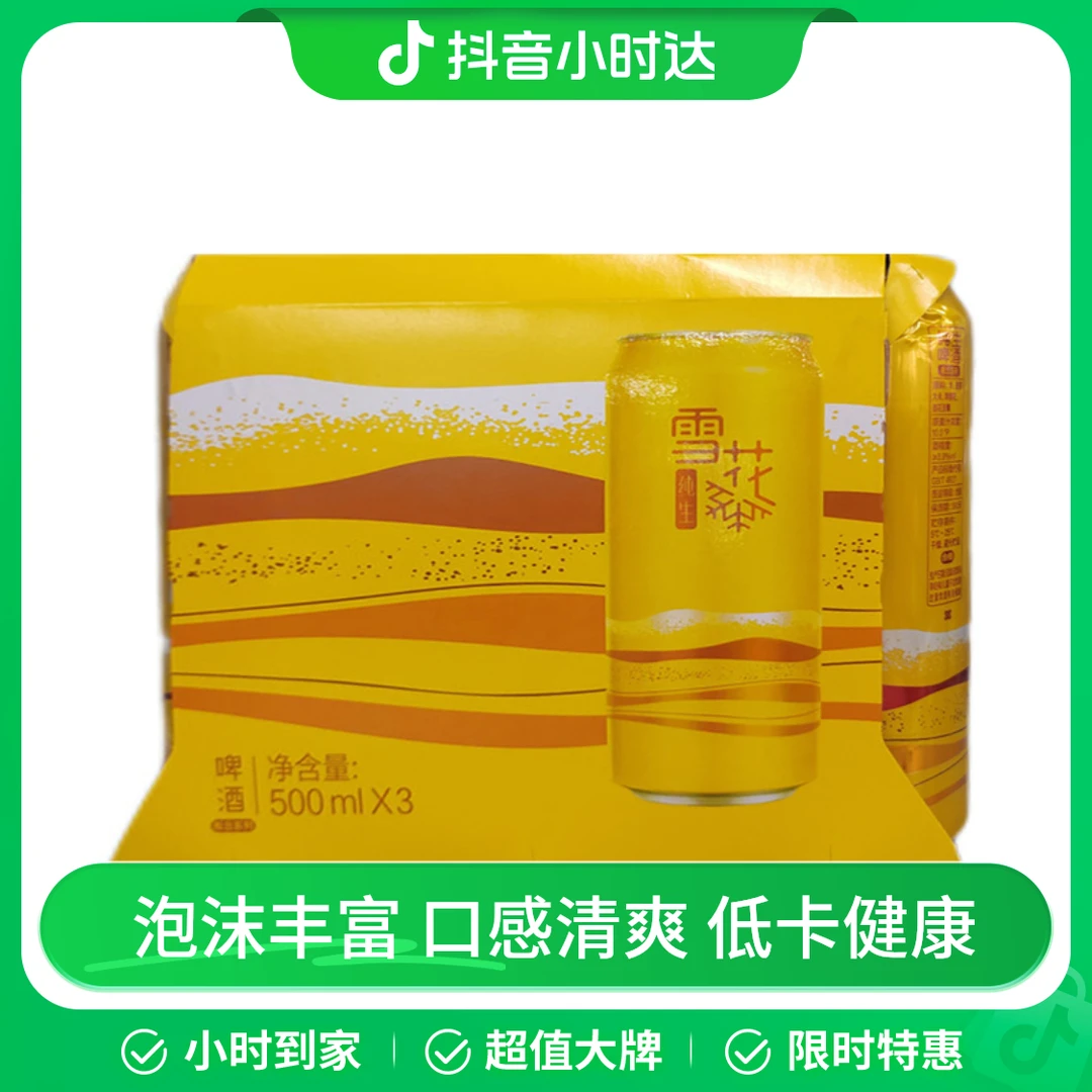 雪花纯生听啤 年轻版 500ml*3