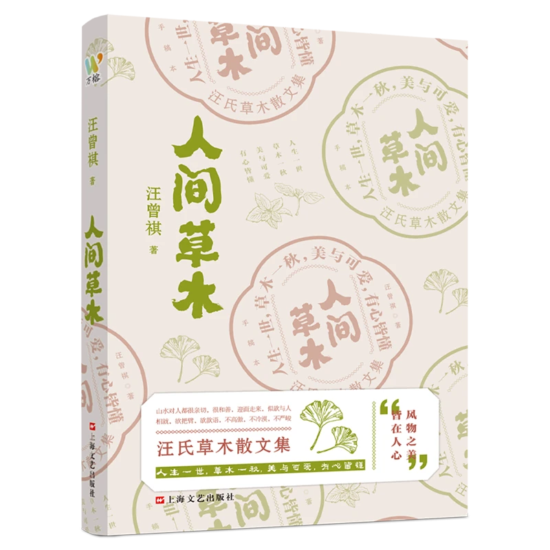 人间草木 新华正版