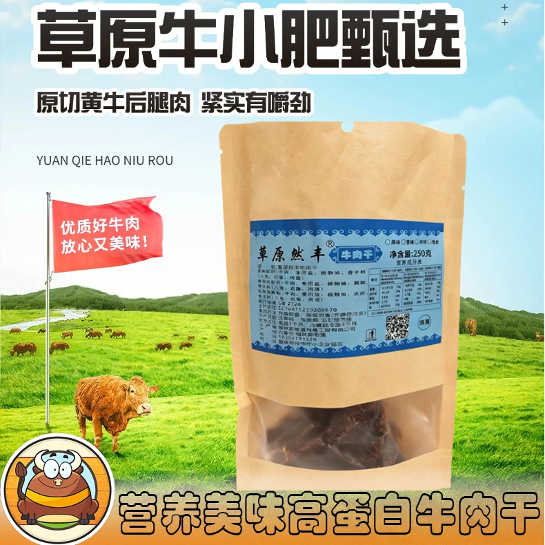 草原牛小肥-内蒙特产风干手撕牛肉干追剧解馋下酒好吃不贵