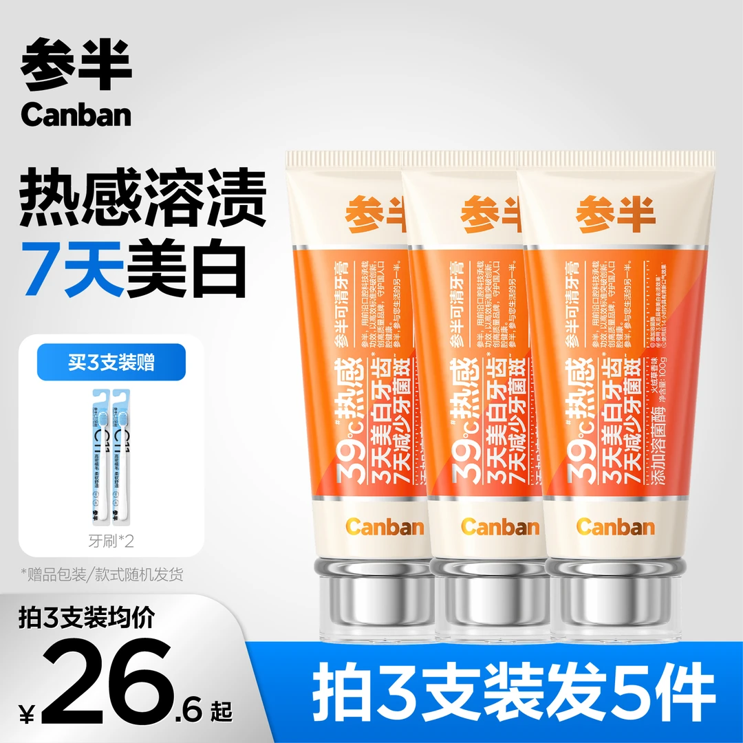 参半可清牙膏热感39℃美白牙齿抑菌清洁持久清新口气留香100g koc