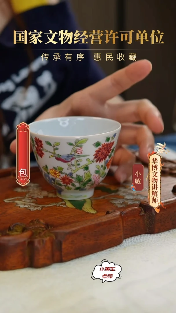 清杯8129粉彩花鸟纹铃铛杯