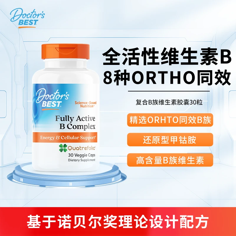 【官方旗舰店】复合维生素B族30粒-8种复合VB全活性好吸收