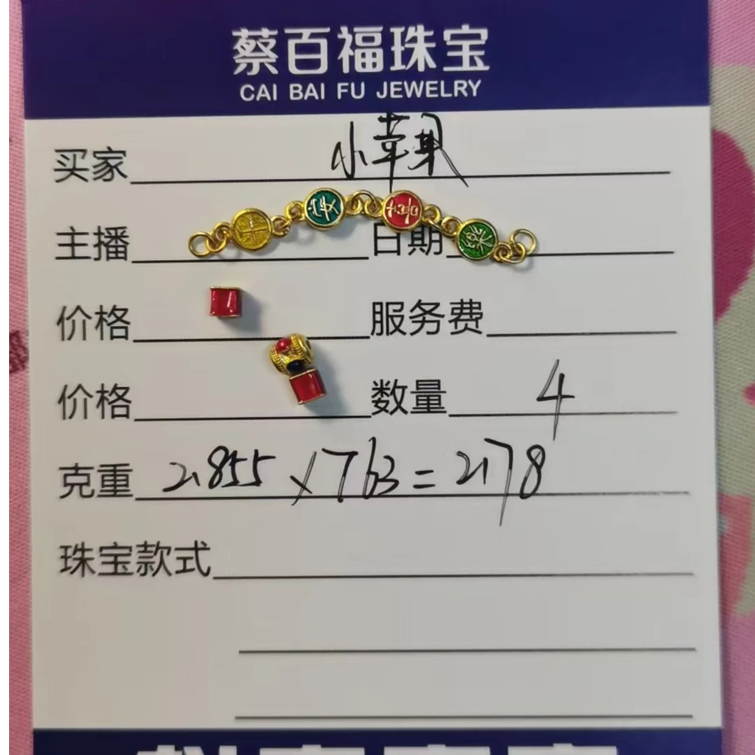 蔡百福足金转运珠